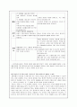 가정교과와 타 교과 간 비교분석 (가정생활의 실제) 8페이지
