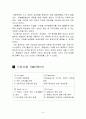상업상호 저축은행 은행장님과의 미팅 9페이지