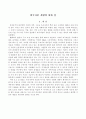 외국자본 개방의 허와 실 2페이지