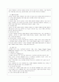 일, 가족 , 공동체 사회 - 오레곤주와 우리나라의 교육과정 7페이지