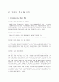 환경친화적 목조 주택  4페이지