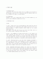 환경친화적 목조 주택  8페이지