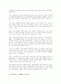 환경친화적 목조 주택  16페이지