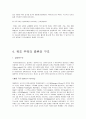 환경친화적 목조 주택  18페이지
