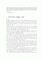 환경친화적 목조 주택  28페이지