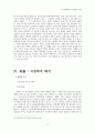 1차 세계대전의 지정학적 의미 17페이지