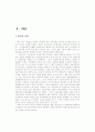  비정규직의 직무만족에 관한 연구 - 은행원을 중심으로 - 2페이지