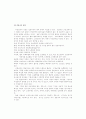  비정규직의 직무만족에 관한 연구 - 은행원을 중심으로 - 8페이지