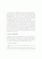  비정규직의 직무만족에 관한 연구 - 은행원을 중심으로 - 13페이지