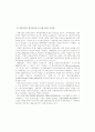  비정규직의 직무만족에 관한 연구 - 은행원을 중심으로 - 15페이지
