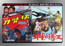  계보학적 관점 (genealogical point of view) 에서 접근한 홍콩 무협영화 (武俠映畵, martial art film)  22페이지
