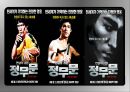  계보학적 관점 (genealogical point of view) 에서 접근한 홍콩 무협영화 (武俠映畵, martial art film)  31페이지