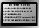  계보학적 관점 (genealogical point of view) 에서 접근한 홍콩 무협영화 (武俠映畵, martial art film)  43페이지