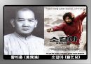  계보학적 관점 (genealogical point of view) 에서 접근한 홍콩 무협영화 (武俠映畵, martial art film)  54페이지