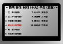  계보학적 관점 (genealogical point of view) 에서 접근한 홍콩 무협영화 (武俠映畵, martial art film)  61페이지