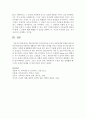 학습자(본인)가 클라이언트가 되어 상담자에게 면접을 하게 된다면 학습자의 실제적인 생활상의 어떤 어려운 문제를 가지고 면접을 할 것인지를 작성하고, 어떻게 문제해결에 대한 도움을  4페이지