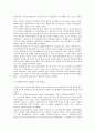 [사회복지행정론] 사회복지 조직의 리더십 특수성에 대하여 토론 2페이지
