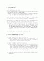 [아동문학] 아동문학의 장르 - 신화 (신화에 대한 이해, 유아들이 신화에 흥미를 갖는 이유, 그리스·로마 신화, 유럽 북구 신화, 유태 신화, 우리나라 신화, 전설과 우화)  2페이지