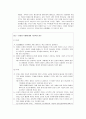 [아동문학] 아동문학의 장르 - 신화 (신화에 대한 이해, 유아들이 신화에 흥미를 갖는 이유, 그리스·로마 신화, 유럽 북구 신화, 유태 신화, 우리나라 신화, 전설과 우화)  5페이지
