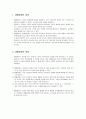 [아동문학] 아동문학의 장르 - 생활동화 (생활동화의 정의, 생활동화의 특성, 생활동화의 구성 요소, 생활동화의 유형)  2페이지