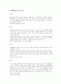 [아동문학] 아동문학의 장르 - 생활동화 (생활동화의 정의, 생활동화의 특성, 생활동화의 구성 요소, 생활동화의 유형)  3페이지