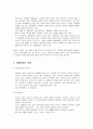 [아동문학] 아동문학의 장르 - 생활동화 (생활동화의 정의, 생활동화의 특성, 생활동화의 구성 요소, 생활동화의 유형)  4페이지
