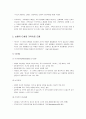 [가족복지론] 가족치료의 개념과 보웬의 다세대 가족치료 모델(주요개념과 치료전략)  4페이지