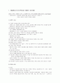 [가족복지론] 해결중심 가족치료 모델 - 해결중심 단기가족치료모델의 주요개념과 치료전략  2페이지
