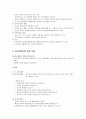 [가족복지론] 가족 사정 - 가족사정의 개념과 내용, 가족사정에 사용되는 도구, 개입에 대한 이해, 평가(종결)에 대한 이해  8페이지