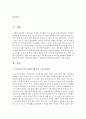 현재 우리나라의 여러 사회복지정책 중 하나를 선택하여 현황과 문제점을 제시하고 바람직한 사회복지 정책이란 무엇인지에 관하여 논하시오 - 노인복지정책 2페이지