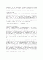 현재 우리나라의 여러 사회복지정책 중 하나를 선택하여 현황과 문제점을 제시하고 바람직한 사회복지 정책이란 무엇인지에 관하여 논하시오 - 노인복지정책 4페이지
