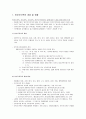 [가족복지론] 한부모가족 - 한부모가족의 개념 및 현황과 한부모가족의 특성 및 대책  2페이지