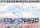  한니발을 이기고 젊은 로마를 세계의 제국으로 키워낸 남자 - 스키피오 아프리카누스 (Scipio Africanus) 9페이지