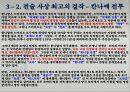 한니발을 이기고 젊은 로마를 세계의 제국으로 키워낸 남자 - 스키피오 아프리카누스 (Scipio Africanus) 12페이지