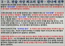  한니발을 이기고 젊은 로마를 세계의 제국으로 키워낸 남자 - 스키피오 아프리카누스 (Scipio Africanus) 18페이지