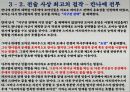  한니발을 이기고 젊은 로마를 세계의 제국으로 키워낸 남자 - 스키피오 아프리카누스 (Scipio Africanus) 35페이지