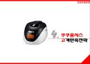쿠쿠홈시스 기업 경영전략 분석과 쿠쿠홈시스 기술혁신,품질관리전략분석및 고객만족전략과 시사점 - 경여성과분석, 고객만족 분석 17페이지