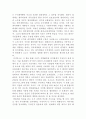 [독서 감상문] 반대세의 비밀을 읽고 난 후 : 우리가 지향해야 할 대세의 실체는 무엇인가? 2페이지
