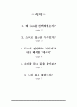  [iCon - 스티브 잡스] 독후감. A+ 독후감 2페이지