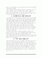  [iCon - 스티브 잡스] 독후감. A+ 독후감 7페이지