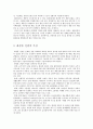 국내 화장품 산업의 발전과정과 현황 (국내 화장품 산업의 정의, 발전과정, 특징, 현황, 전망) 2페이지