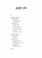 [가족복지론] 재혼가족 - 재혼가족의 개념과 특성 및 재혼가족의 문제와 대책  1페이지