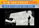스키너 강화이론, 동기를 이용한 마케팅 전략,스키니강화,마케팅전략 11페이지
