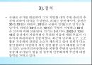 스와질란드국가분석, 스와질란드마케팅전략, 스와질란드사업계획 7페이지