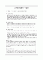 수학교육, 수학교구수업안,마케팅,브랜드,브랜드마케팅,기업,서비스마케팅,글로벌,경영,시장,사례,swot,stp,4p 2페이지