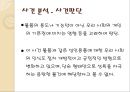 수출입통관 위반 사례, 관세법과 형법 12페이지