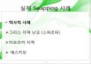  스와핑,외도,가정문제,사회문제,마케팅,브랜드,브랜드마케팅,기업,서비스마케팅,글로벌,경영,시장,사례,swot,stp,4p 10페이지