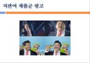  스타마케팅,스타마케팅전략,스타광고분석,연예인광고,드라마광고분석,광고분석,광고분석전략,간접광고,직접광고 8페이지