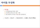  스타마케팅,스타마케팅전략,스타광고분석,연예인광고,드라마광고분석,광고분석,광고분석전략,간접광고,직접광고 10페이지