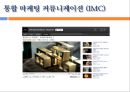  스타마케팅,스타마케팅전략,스타광고분석,연예인광고,드라마광고분석,광고분석,광고분석전략,간접광고,직접광고 18페이지